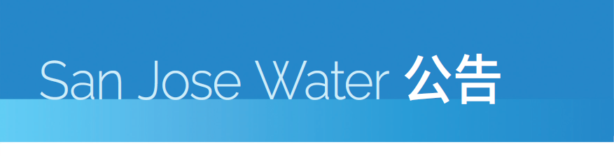 San Jose Water 公告